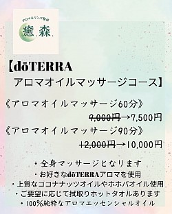 アロママッサージ
