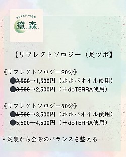 リフレクトソロジー