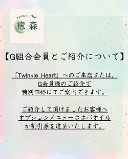 会員　ご紹介