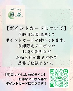 ポイントカード　公式LINE