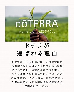 ドテラ
